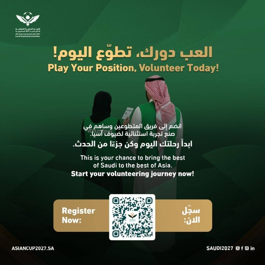 فتح باب تسجيل المتطوعين لبطولة كأس آسيا تحت (23) عامًا بالسعودية