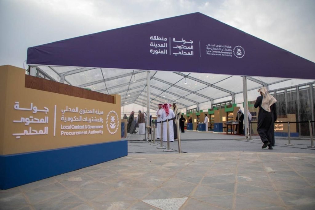 هيئة المحتوى المحلي والمشتريات الحكومية تختتم أعمال جولة المحتوى المحلي في منطقة المدينة المنورة