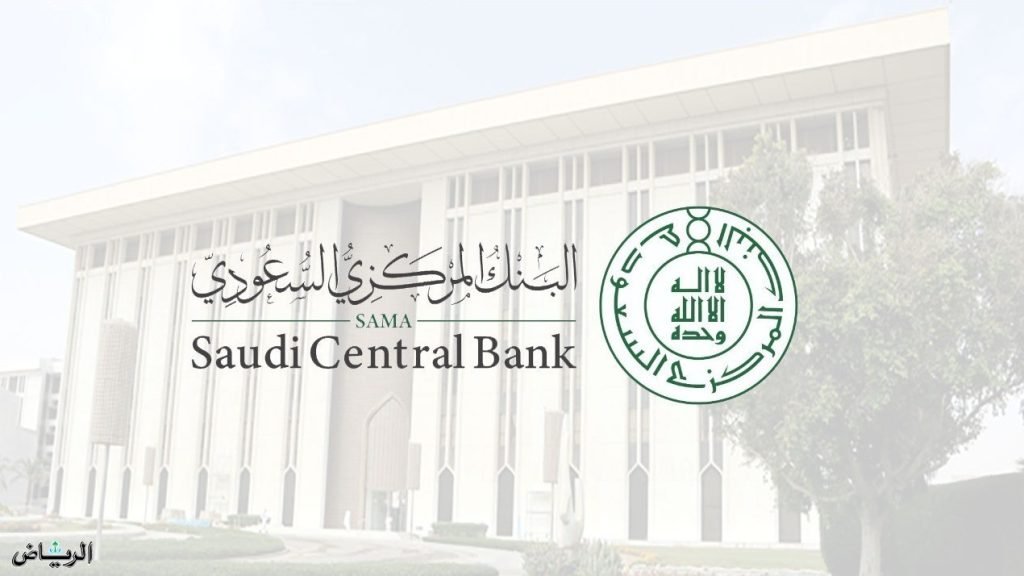 البنك المركزي السعودي يرخص لشركة تمويل رقم 71