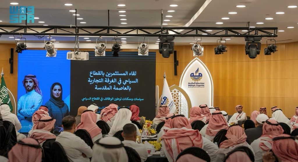 غرفة مكة المكرمة تنظّم لقاءً للمستثمرين في القطاع السياحي