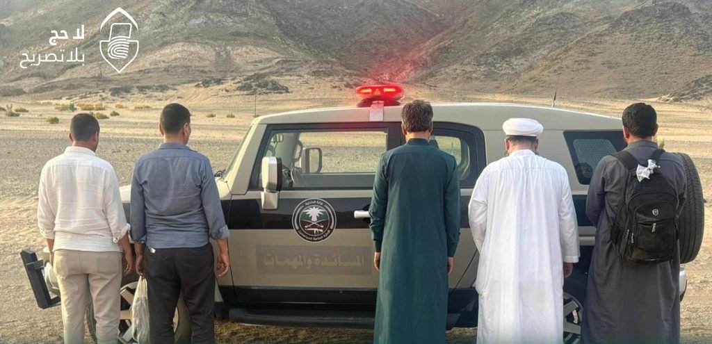 ضبط (5) مخالفين لأنظمة وتعليمات الحج
