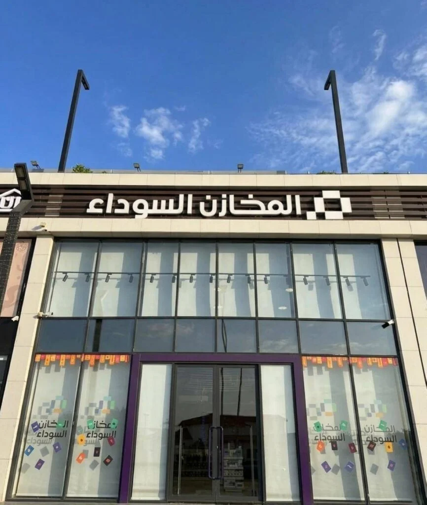 كيف تساعد المخازن السوداء المستهلك السعودي على شراء الأجهزة الأصلية بثقة وضمان؟