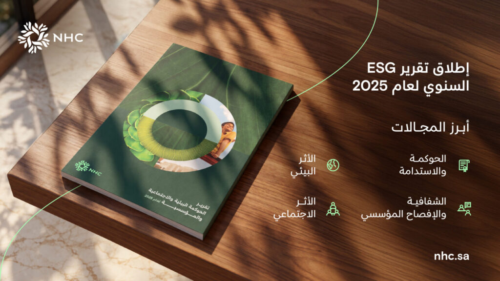 NHC تُطلق تقرير ESG