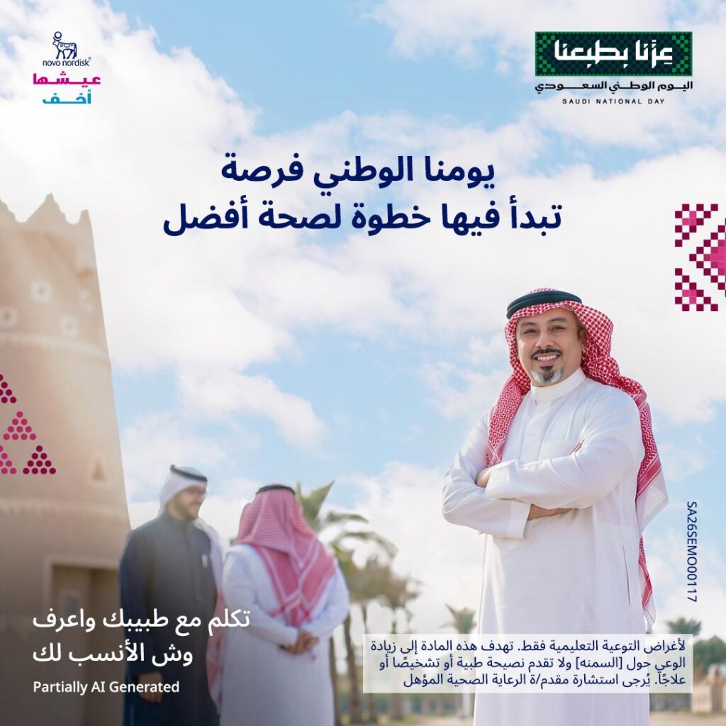 نوفو نورديسك السعودية تطلق حملة «عيشها أخف» احتفالاً باليوم الوطني السعودي