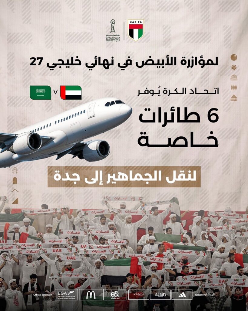 6 طائرات خاصة تنقل جماهير الإمارات